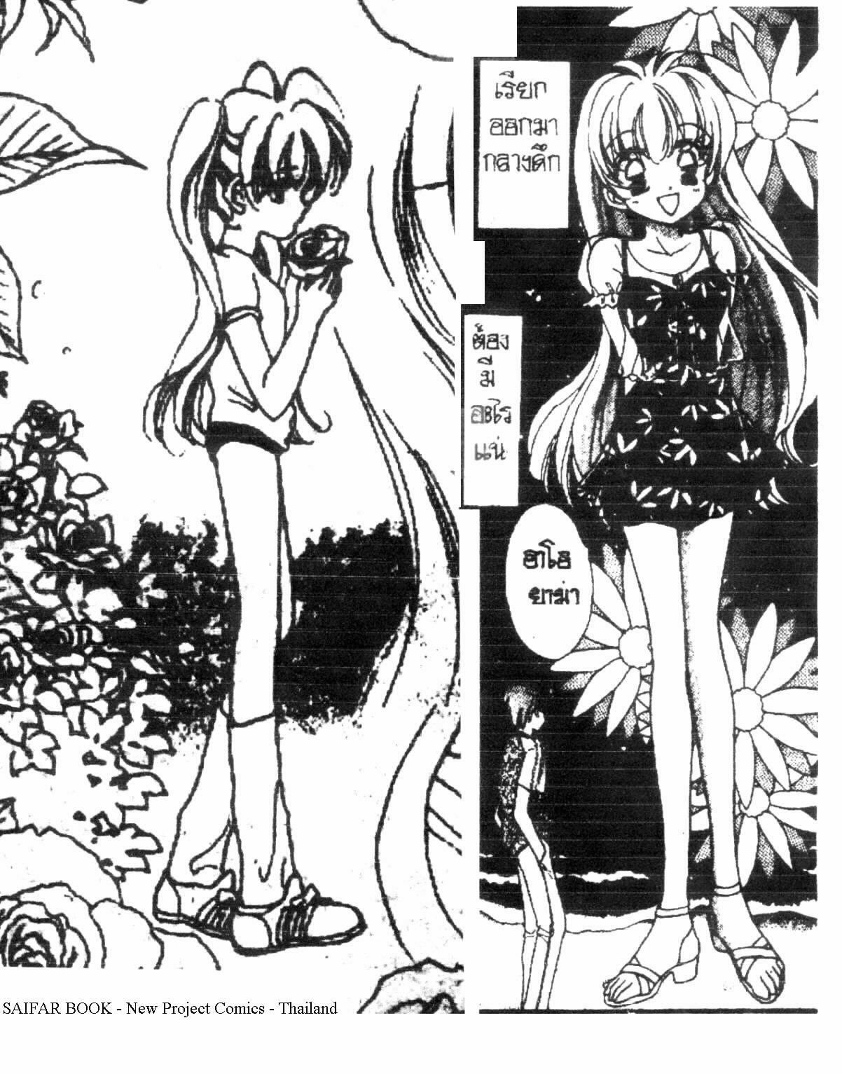 Chap 03 p18 - Fig 10 - Pokamon.jpg